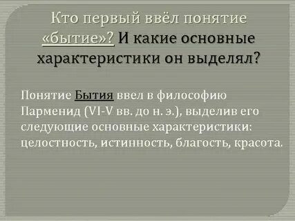 Кто впервые ввел понятие философия