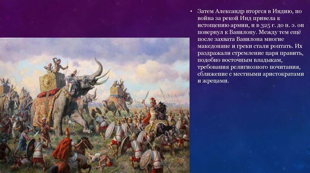 Почему александру македонскому не удалось завоевать индию