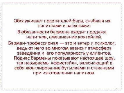 Обязанности бармена