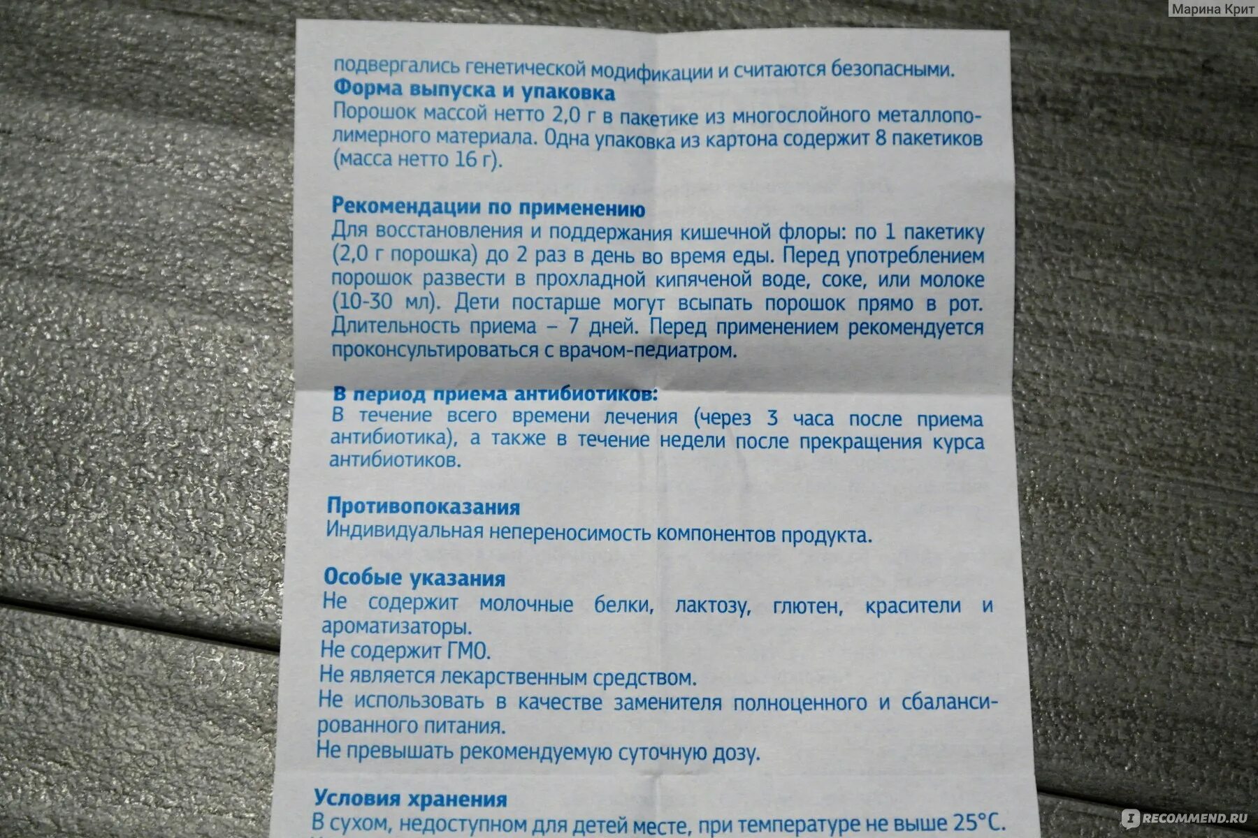 Пробиотикс интернешнл лтд. 5г №10). Мульти пробиотик инструкция. Бак-сет форте капс 0. Баксет форте пробиотик состав.