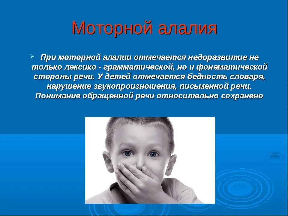 Моторное нарушение речи у детей
