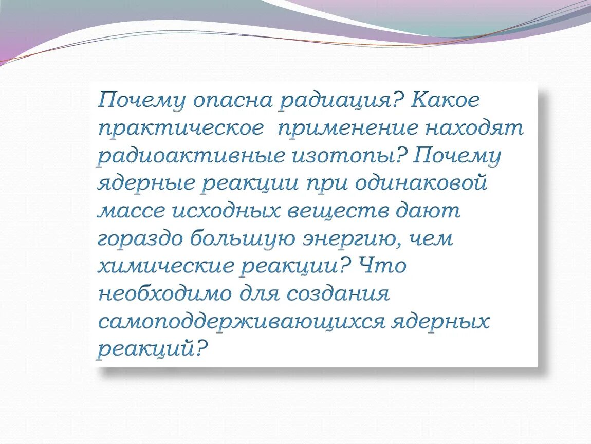 Почему 42 ответ на все. Вред ядерных технологий. Какое практическое применение находят радиоактивные изотопы. Польза ядерных технологий. Ядерные технологии вывод.