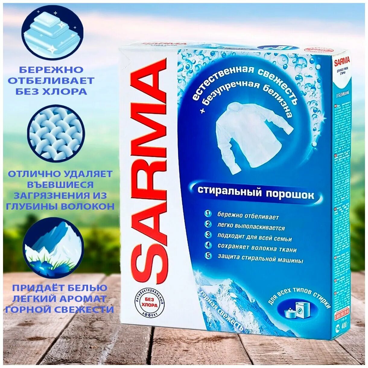 Эф-том 400г. Сарма порошок для цветного белья. Стиральный порошок 800 г. 1/11. Сарма для белого.