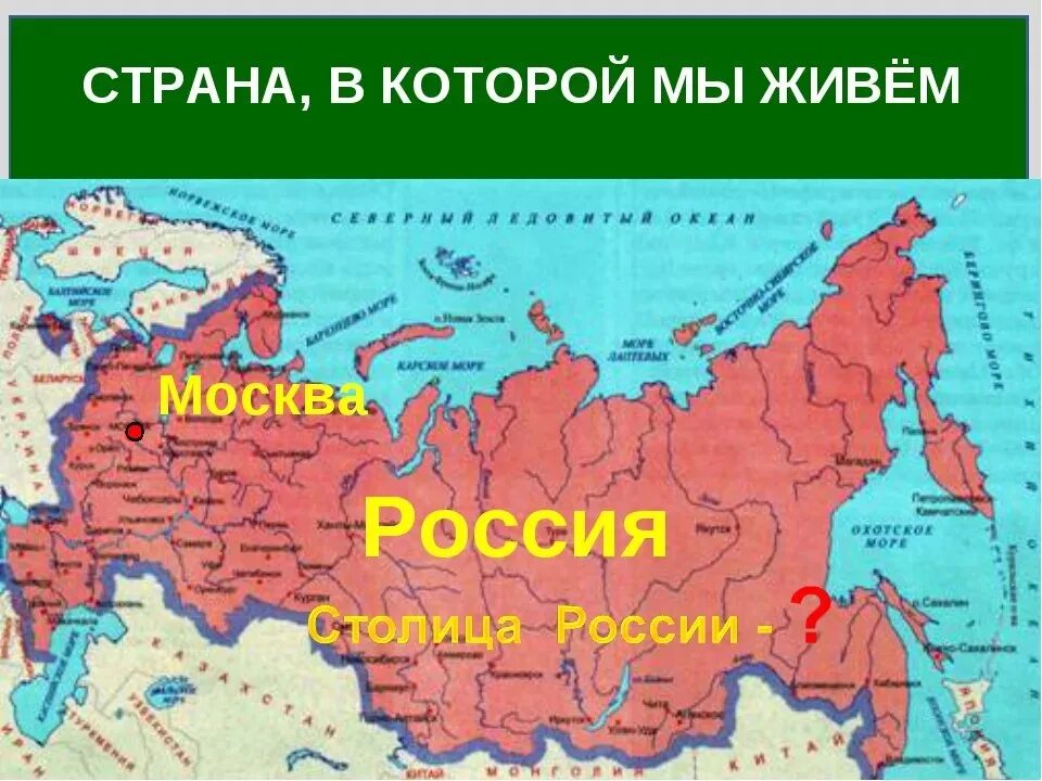 Карта России. Карта России для детей. Карта России для детей дошкольного возраста в картинках.