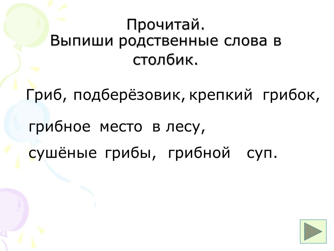 Корень слова 2 класс перспектива. Родственные слова 2 класс. Тема корень 2 класс русский язык. Родственные слова презентация. Текст с родственными словами 2 класс.