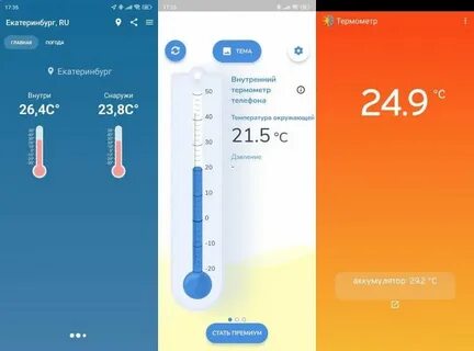 Измерить температуру через телефон