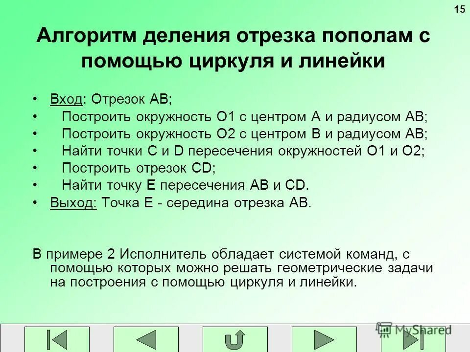 Базовые алгоритмы циклических структур. Н. Содержательный алгоритм. Содержательный алгоритм. 2.