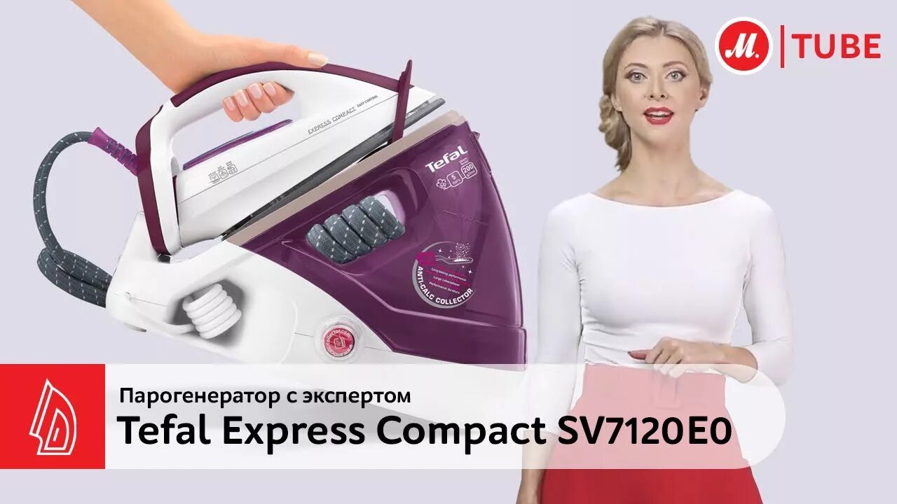 Как пользоваться парогенератором тефаль видео. Tefal sv7120e0. парогенератор тефаль express compact. tefal 7130 парогенератор. sv7120e0 парогенератор tefal.
