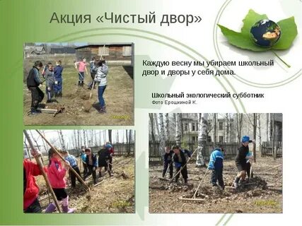 Сочинение субботник в школе
