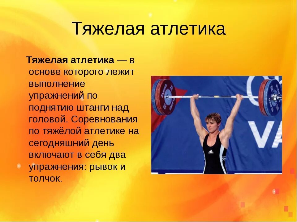 Тяжелая атлетика. Травмы в тяжелой атлетике - презентация, доклад, проект скачат