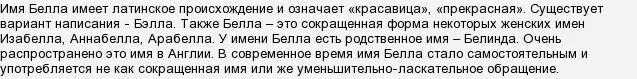 как правильно пишется имя бэлла. имя белла. как правильно пишется имя бэлла. каллиграфия имена на русском. как правильно пишется имя бэлла.