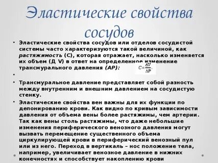 Свойство сосудов