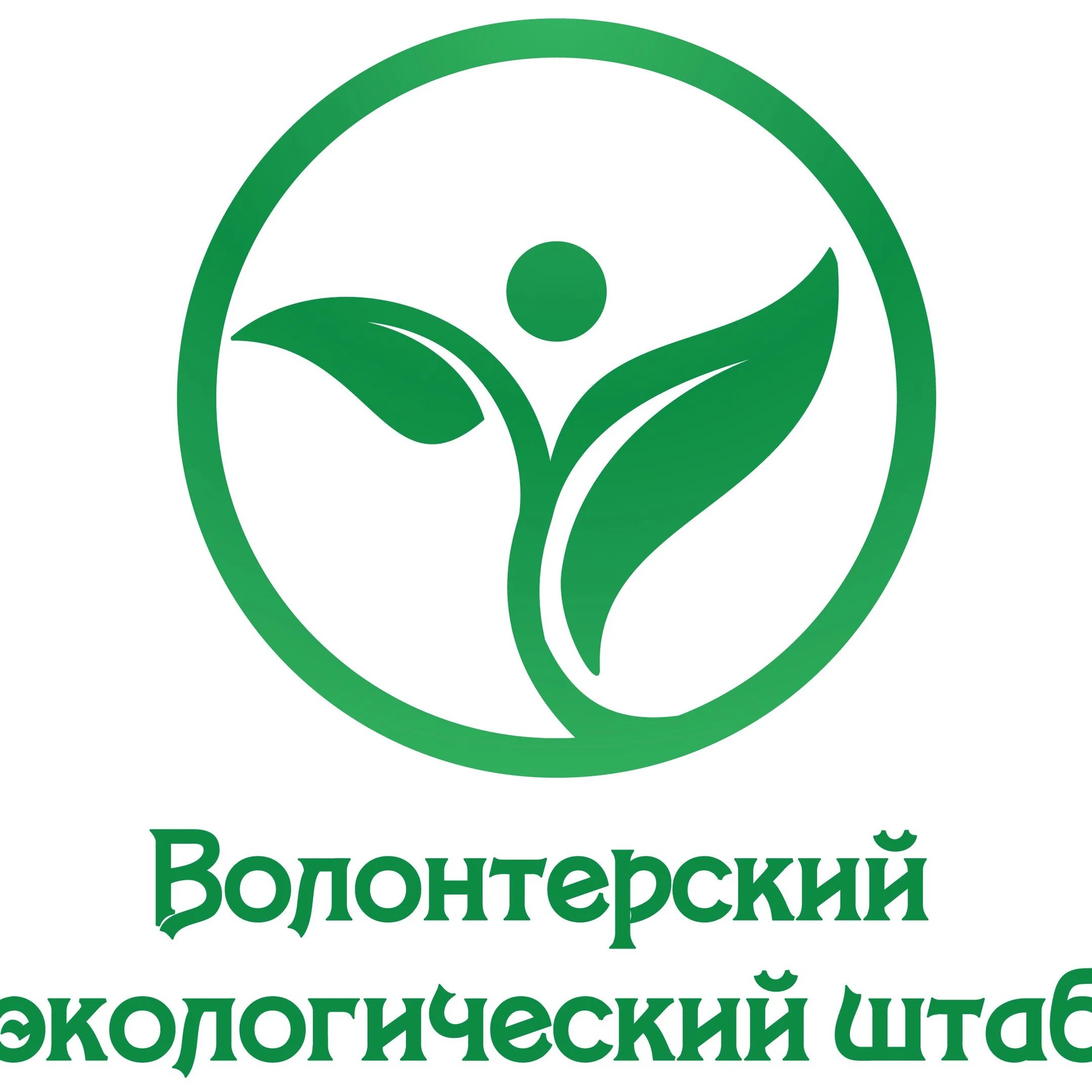 Эко волонтер. Эковолонтеры логотип. Значок экологического волонтерства. Экологическое добровольчество. Волонтер по экологии.