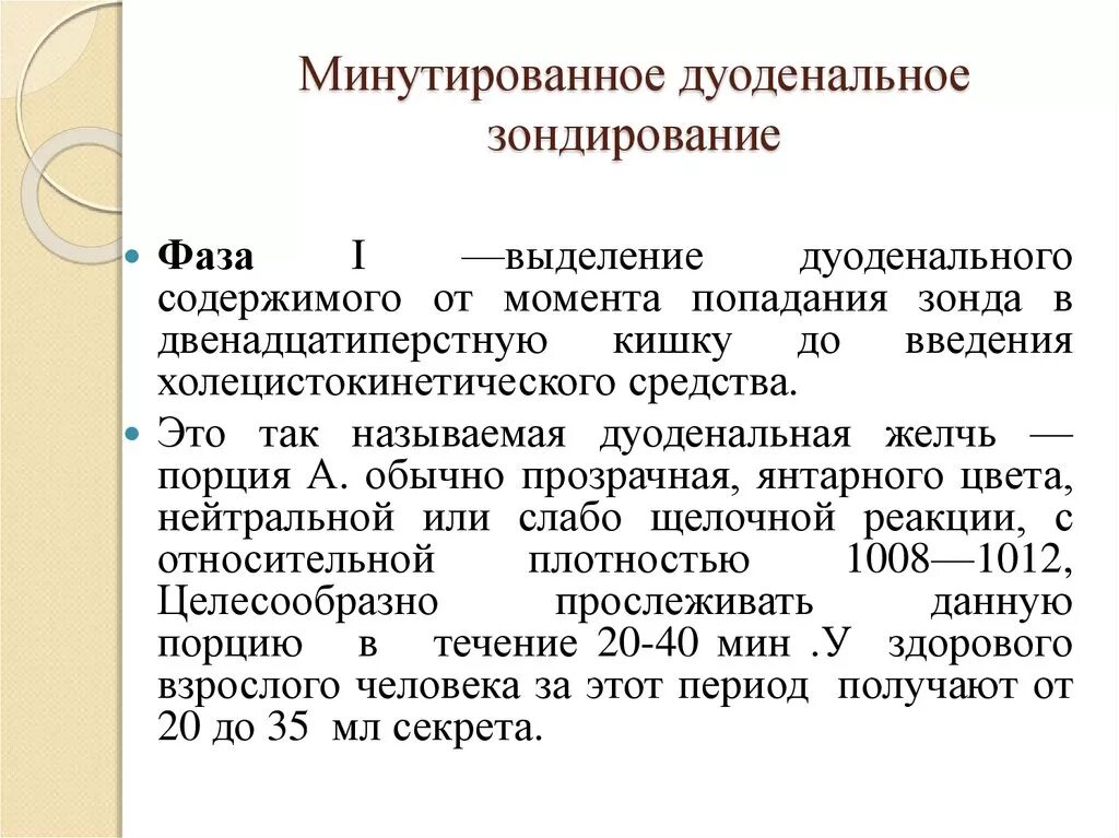 Зондирование что можно есть. Подготовка к дуоденальному зондированию. диета перед дуоденальным зондированием.