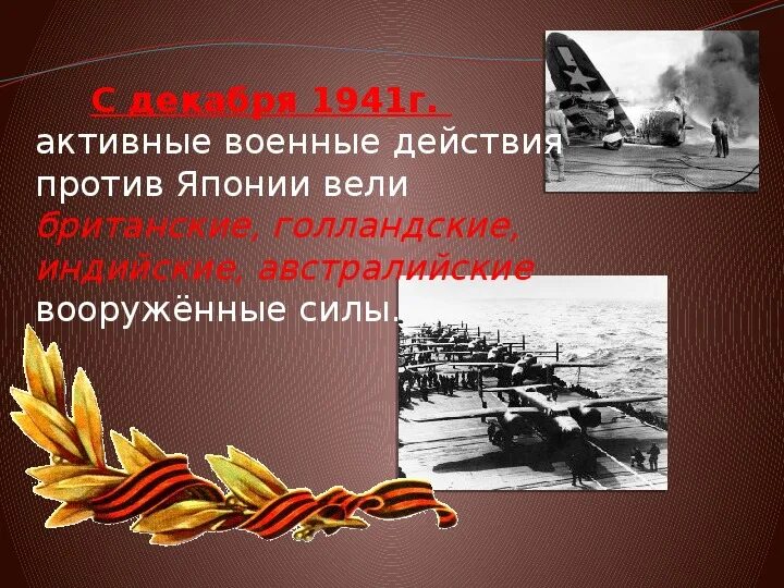 История окончания второй мировой. День окончания второй мировой войны. Окончание второй мировой войны. День окончания второй мировой войны презентация.