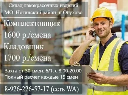 Свежие вакансии г ногинска