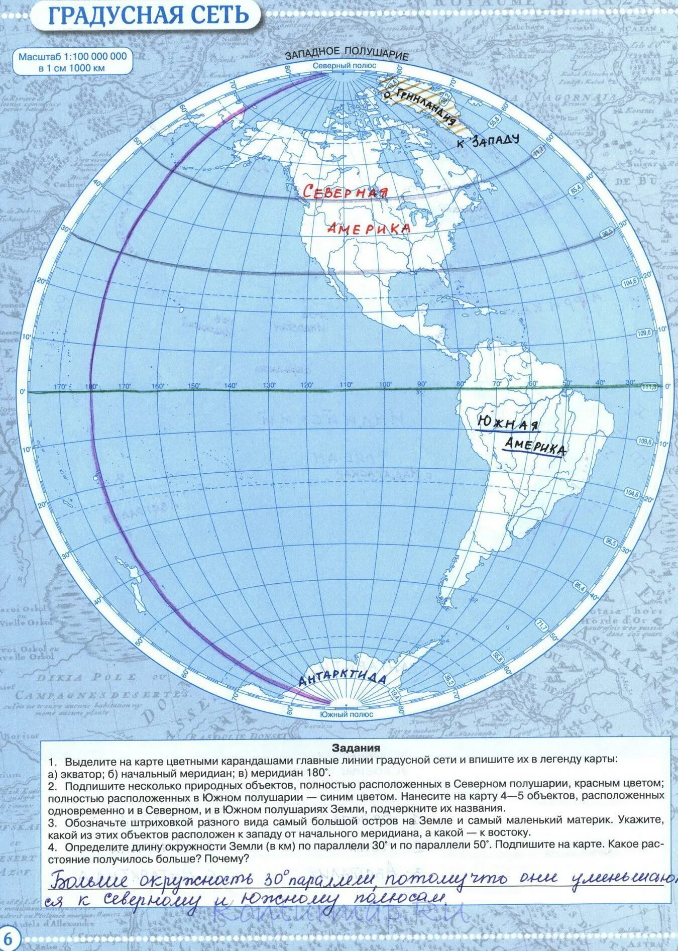 Положение нулевого и 180 меридианов австралия. Экватор на контурной карте 5 класс география. Нулевой Экватор и 180 Меридиан. Обведи линии экватора нулевого и 180. Обведите линии экватора нулевого и 180 меридианов красным цветом.