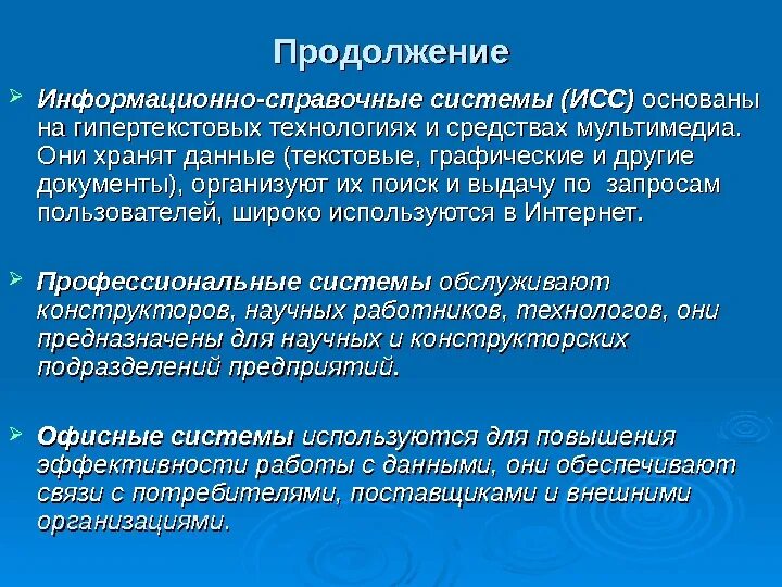 Информационная система справка