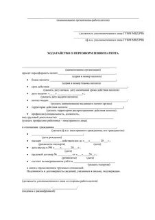 Уведомление о продлении патента