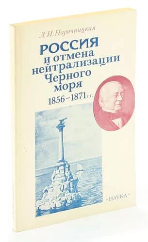 Отмена нейтрализации черного моря при александре. 1871 отмена нейтрализации черного моря. снятие нейтрализации черного моря. нейтрализация черного моря 1856. парижский трактат 1856.