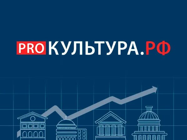 Pro культура. Pro культура РФ. Культура РФ баннер. Pro культура баннер. Про культура рф вход в личный