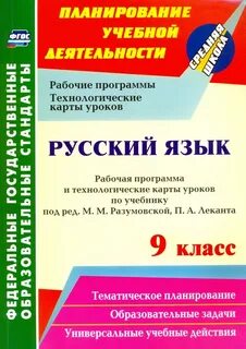 Система уроков фгос