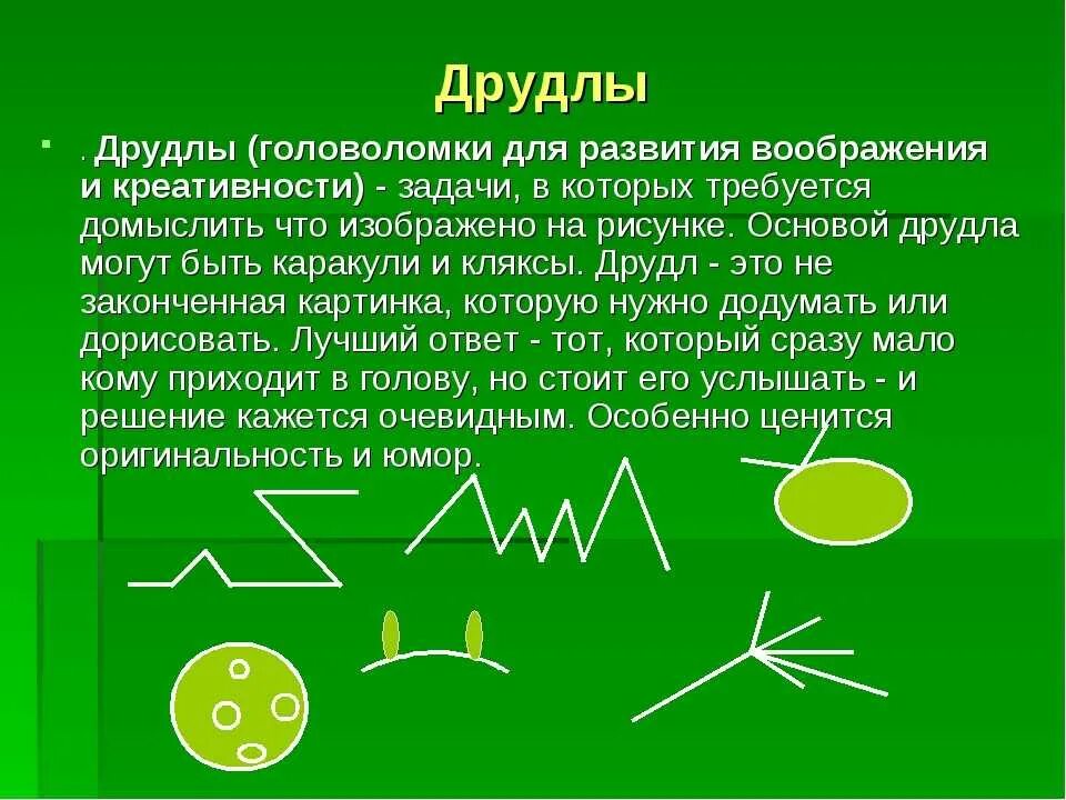 Занятие развиваем воображение. Друдлы эйдетика. Занятие на развитие воображения. Упражнение Друдлы. Упражнения на воображение.