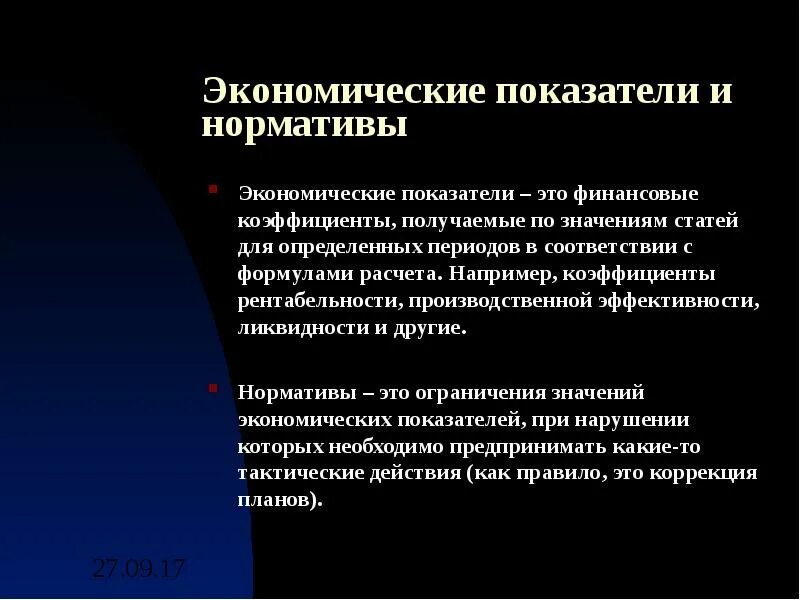 Нормативы экономической деятельности. Экономические нормативы. Установление обязательных экономических нормативов.. Экономические нормативы деятельности коммерческих банков. Норматив это в экономике.