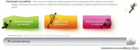 Работа в сбербанке без опыта работы