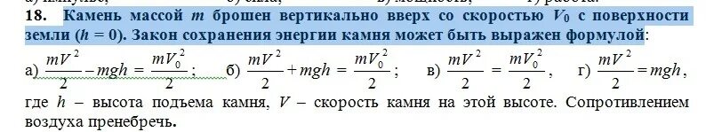 Камень массой 200 г брошен вертикально. Камень массой 0 2 брошенный вертикально вверх со скоростью 10. Камень массой 50г брошен вертикально вверх со скоростью 10 м с. Камень массой 2 кг брошен вертикально вверх. Камень массой 1 кг брошен вертикально вверх в начальный 4 м/с.