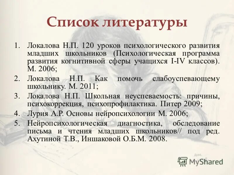 Список литературы. Список литературы младшего школьного возраста. Физическая литература список литературы. Список литературы исследовательская работа. Список литературы младшего школьного возраста.