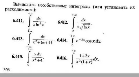 Сходящиеся несобственные интегралы это
