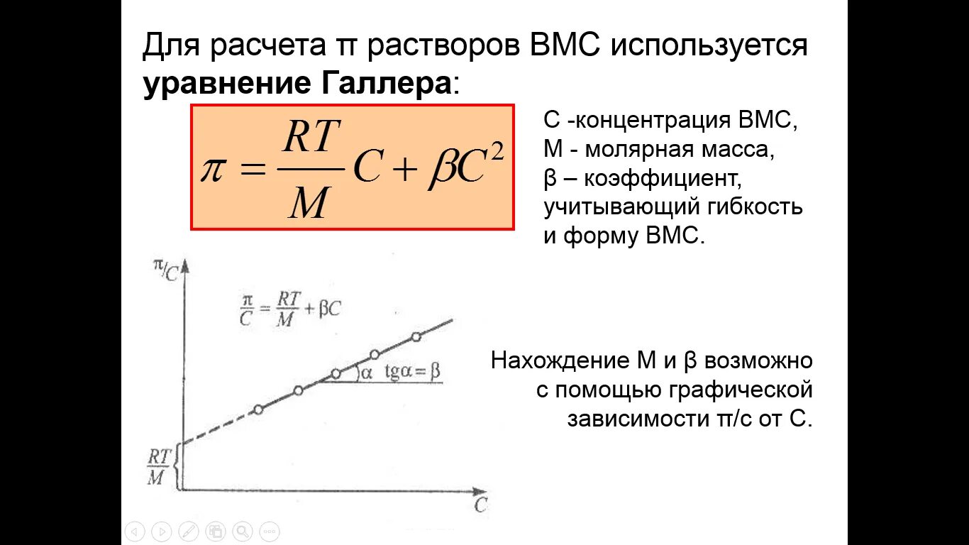 Осмотическое давление зависит от концентрации