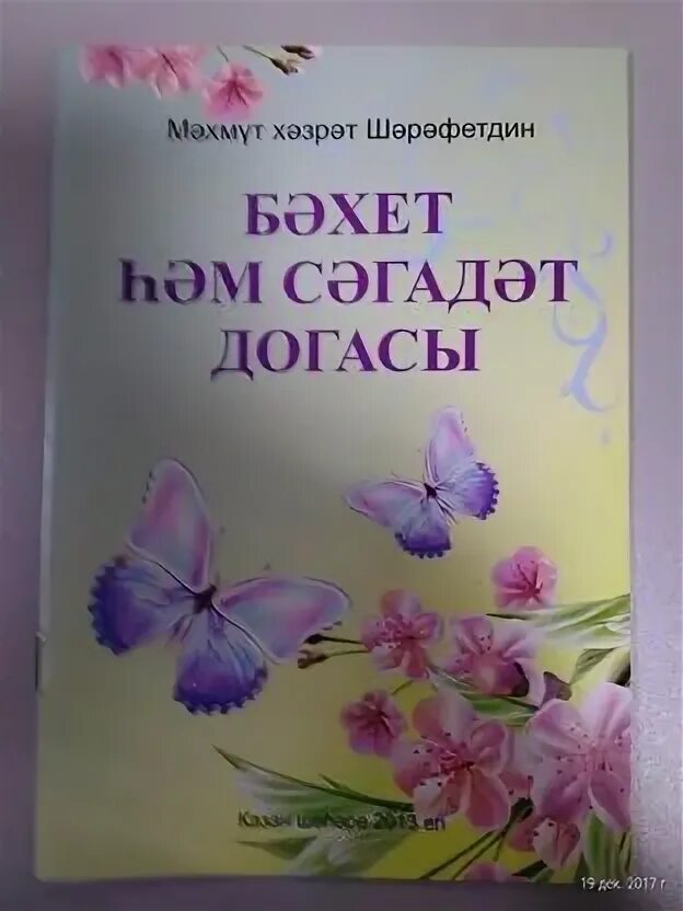 Махмут шарафутдин. Мәхмүт хәзрәт шәрәфетдин сколько мечети в казани. Мәхмүт хәзрәт шәрәфетдин догалар. Мәхмүт хәзрәт шәрәфетдин догалар. Коръэн сурэлэре книжка.