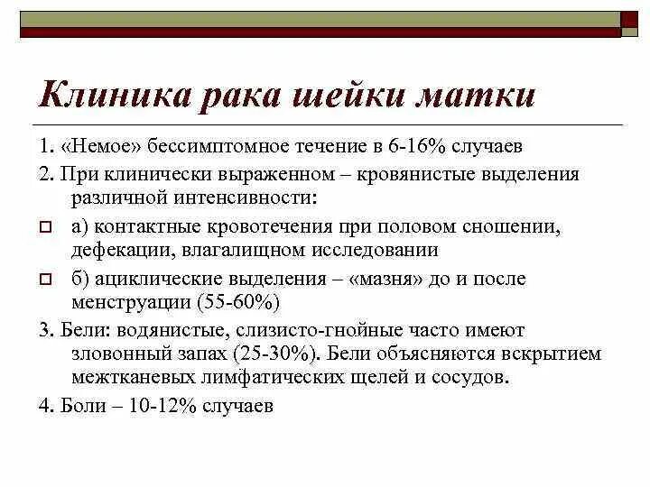 Сколько живут после рака матки. Симптомымоака шейки матки. Клинические проявления шейки матки. Этапы развития ракашейуи матки. Ранние симптомы онкологии шейки матки.