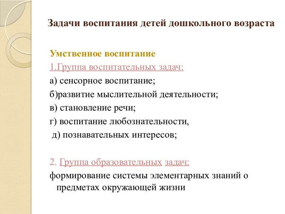 Задачи воспитания по возрастам