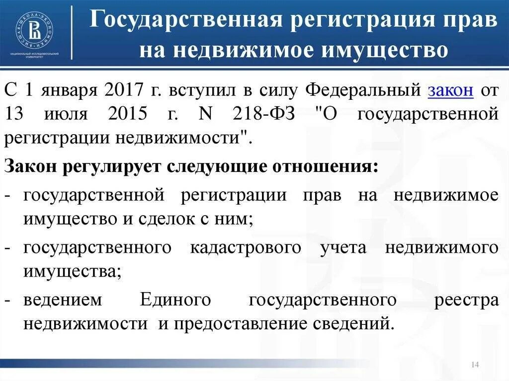 Право на имущество это какое право. Государственная регистрация недвижимости. государственная регистрация прав на недвижимое имущество. порядок регистрации прав на имущество. сроки госрегистрации прав на недвижимость.