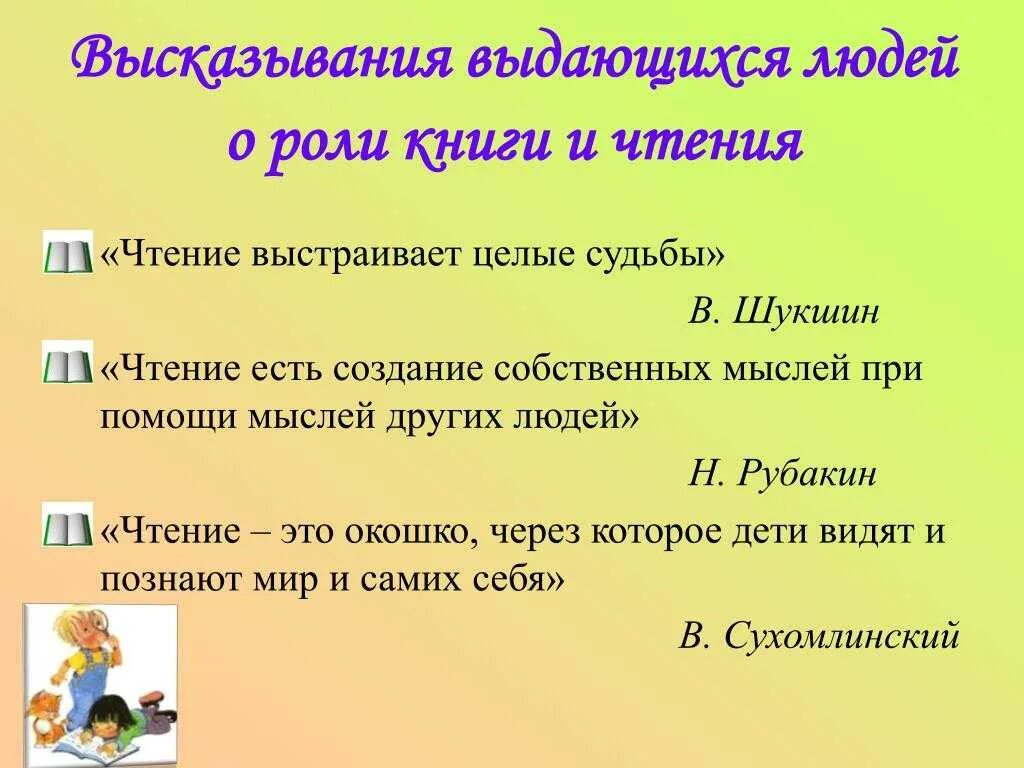 Значение чтения в жизни известных людей. Высказывания о книгах и чтении. Цитаты о книгах и чтении. Высказывания о чтении. Афоризмы про чтение книг.