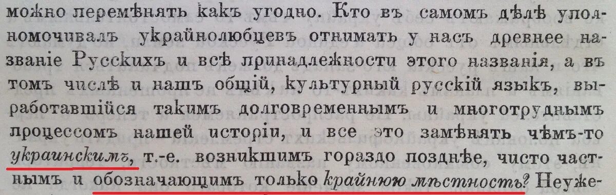 Украинофил. Тип украинофила. Украинофильство представители. Украинофильство.