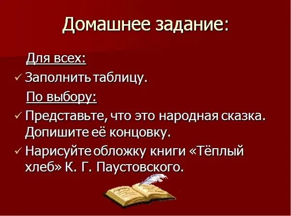 Теплый хлеб гиперболы. Рассказ теплый хлеб. Сравнения в теплом хлебе