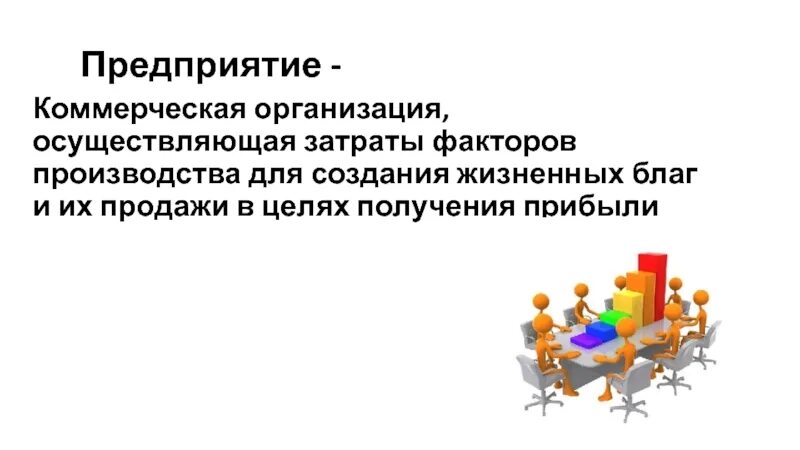 Формальная коммерческая организация примеры деятельности. Виды и формы предпринимательской деятельности. Коммерческое обеспечение рынка. Коммерческое предпринимательство примеры. Коммерческие производства примеры.