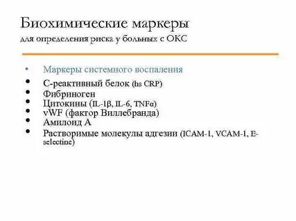 Маркеры воспаления