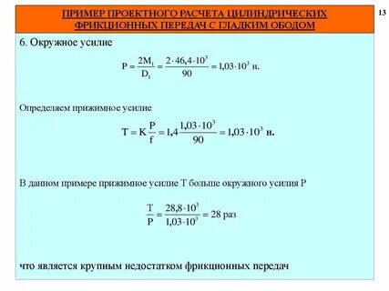 Проектный расчет
