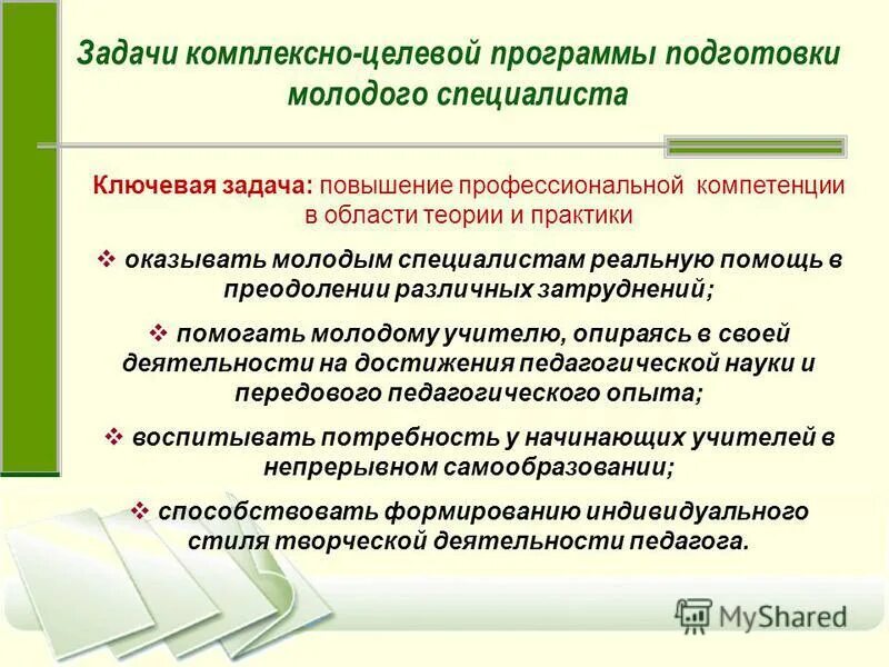 Программа подготовки молодых. Профессиональный дебют. Предложения по совершенствованию программы обучения. Предложения по улучшению. План обучения английскому языку.