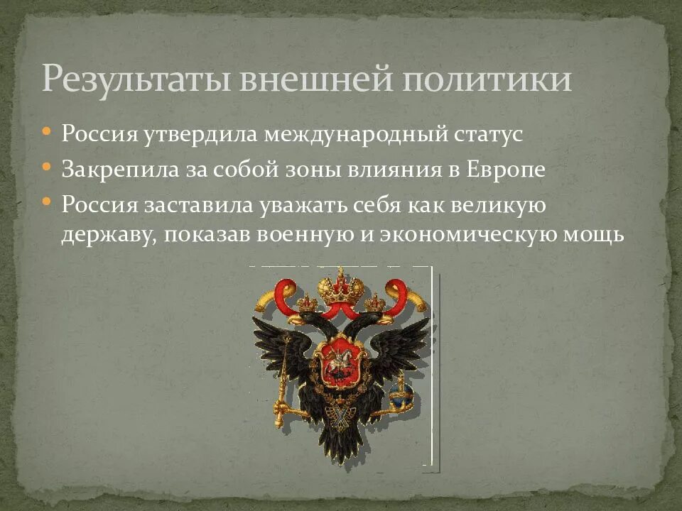 Международный статус россии. Великие державы в 18 веке. Великие державы в 19 веке. Великие державы 18 века 5 держав.