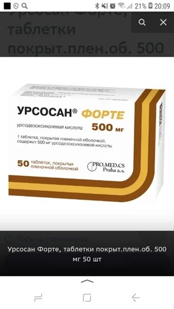 Урсосан для профилактики можно ли. Урсосан 500 мг капсулы. Урсосан форте 500 мг. Урсосан 1000 мг.