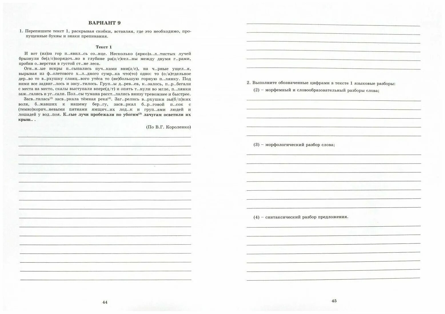 Вариант впр по русскому 8 класс распечатать. ВПР 6 класс русский язык. ВПР по русскому языку 6 класс. ВПР 6 класс русский язык 2022. Книжка по ВПР русский язык-6.