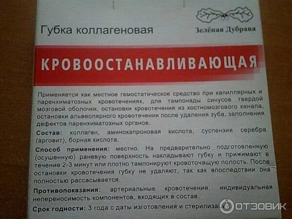 Остановить кровотечение удаления зуба. Губка при кровотечениях коллагеновая кровоостанавливающая. Кровоостанавливающая губка после удаления зуба. Таблетки для остановки кровотечения после удаления зуба. Остановка кровотечения после удаления зуба препараты.