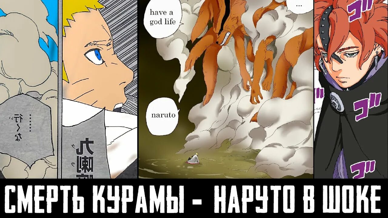 Карма кодо. Кодо Боруто Манга. Смерть Курамы Манга. Белая карма кодо Боруто. Карма умерла