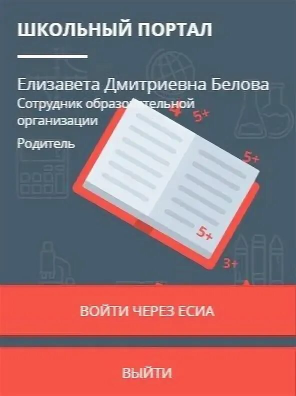 Моя школа дневник личный кабинет московская область. Школьный портал. Школьный портал через ЕСИА. Электронный дневник школьника Московской области. Журнал Московской области.